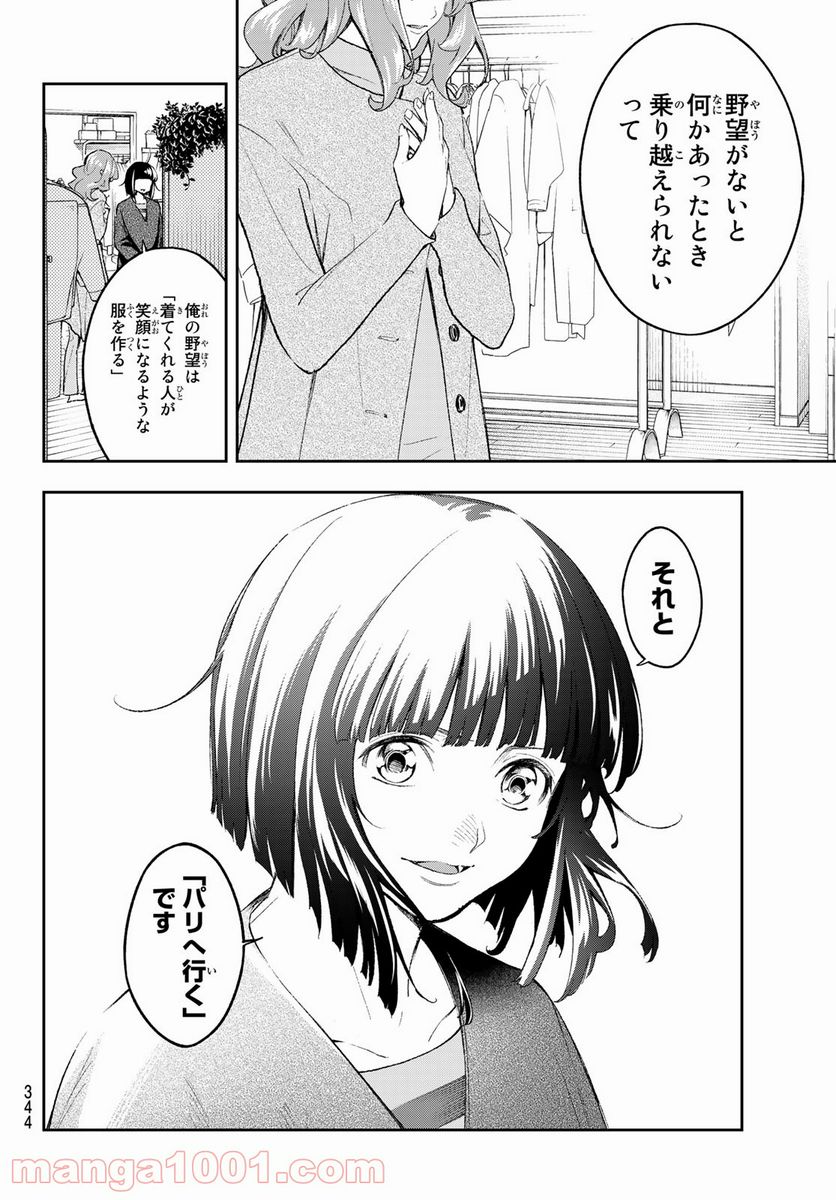 ランウェイで笑って 第170話 - Page 16