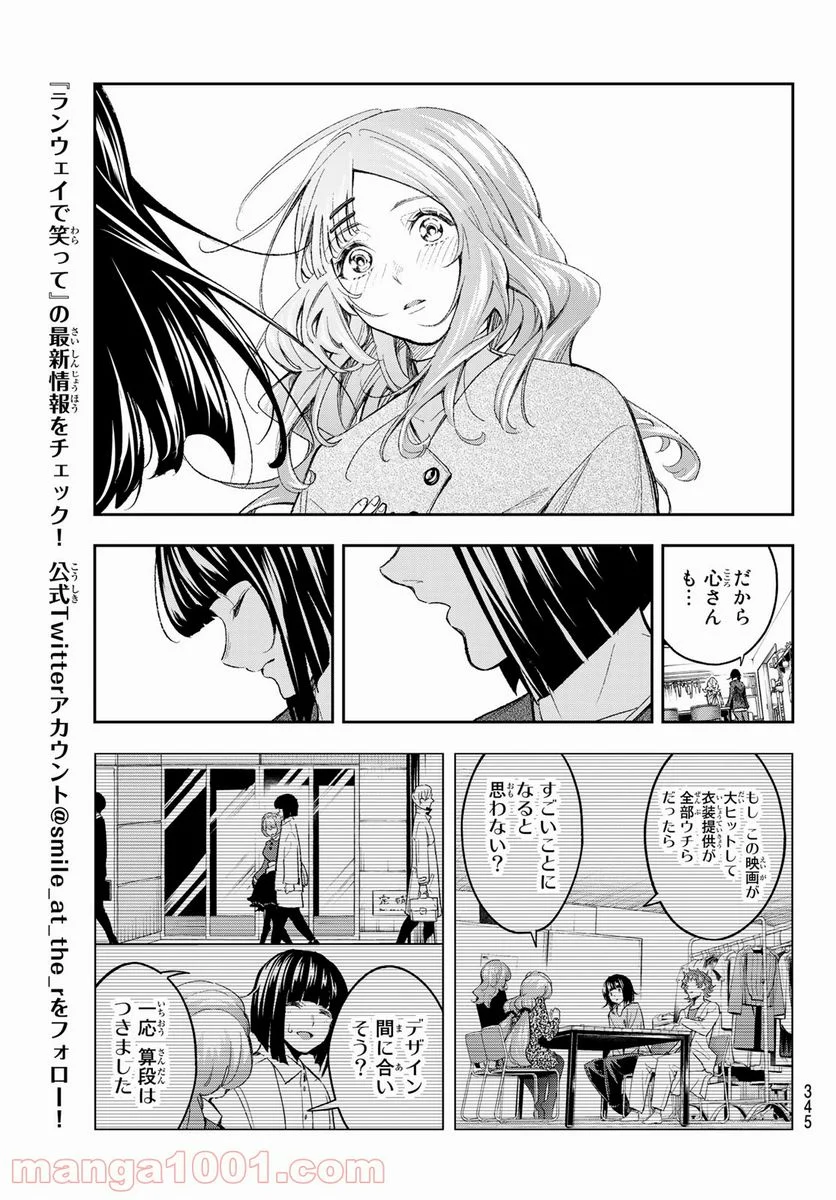 ランウェイで笑って 第170話 - Page 17