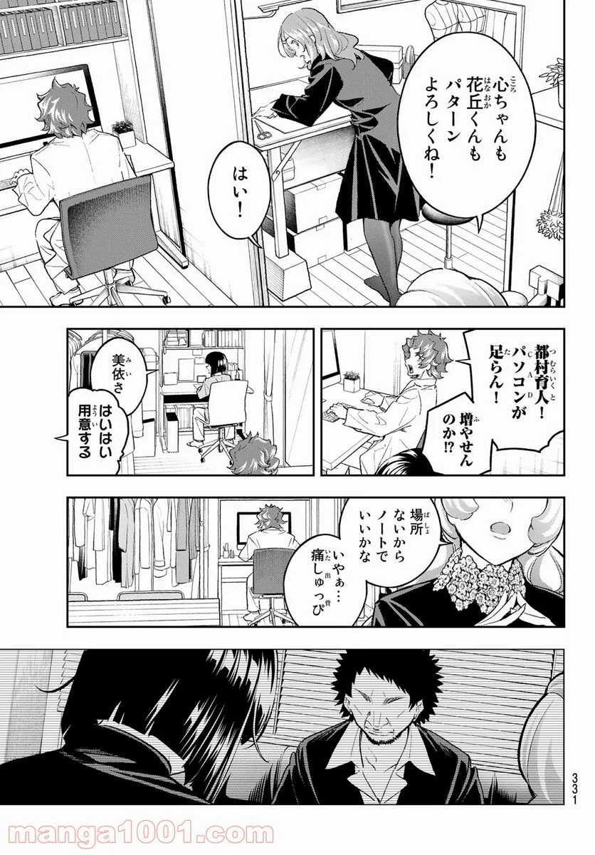 ランウェイで笑って 第170話 - Page 3