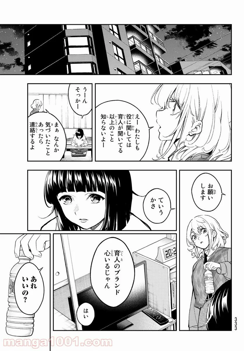 ランウェイで笑って 第170話 - Page 5