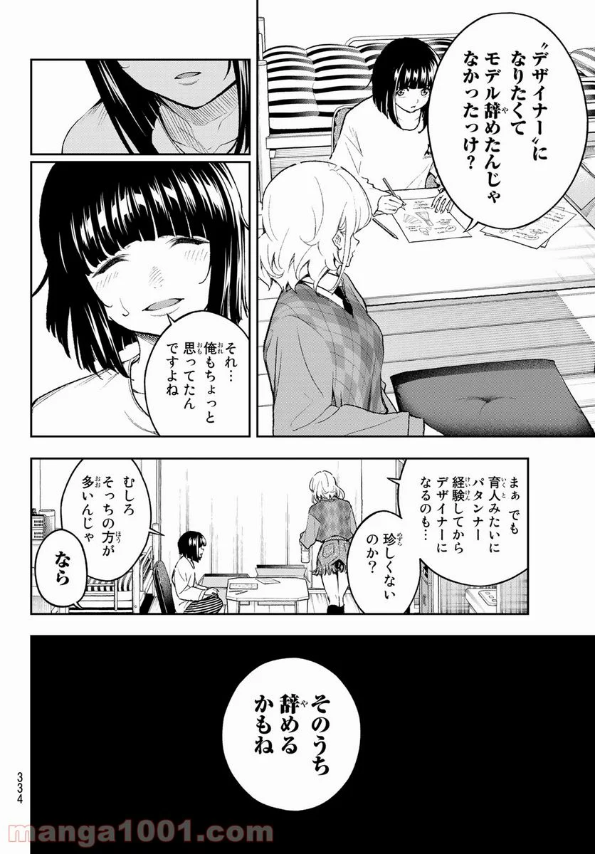 ランウェイで笑って 第170話 - Page 6