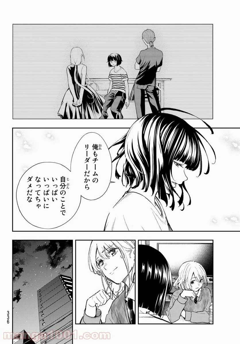 ランウェイで笑って 第170話 - Page 8