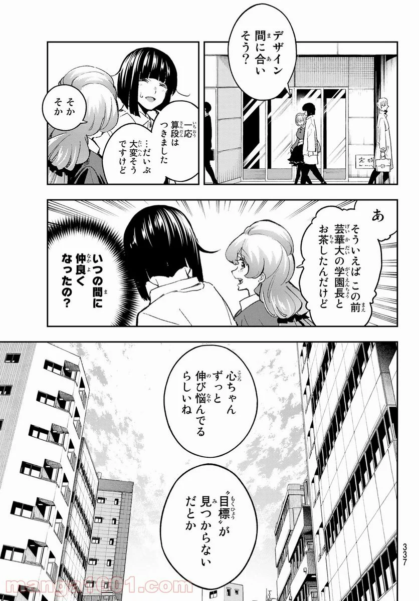 ランウェイで笑って 第170話 - Page 9