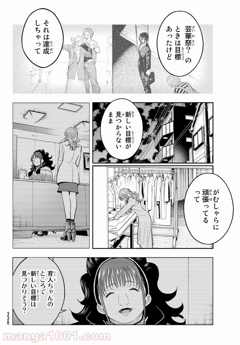 ランウェイで笑って 第170話 - Page 10