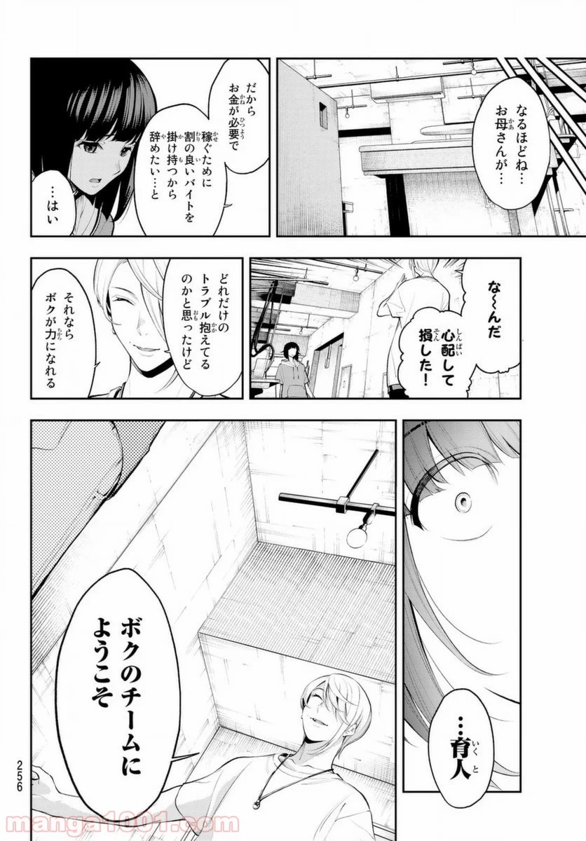 ランウェイで笑って 第46話 - Page 8