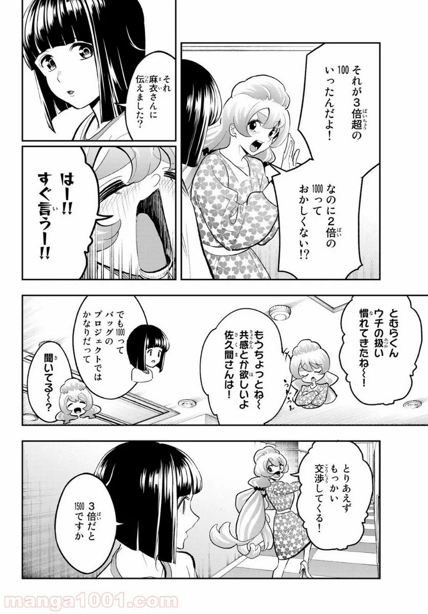 ランウェイで笑って 第144話 - Page 6