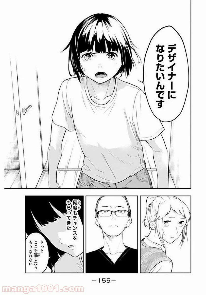 ランウェイで笑って 第4話 - Page 11