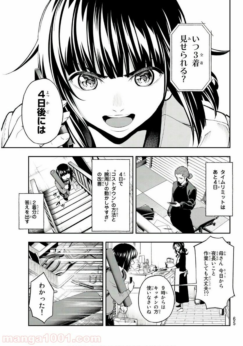 ランウェイで笑って 第84話 - Page 19