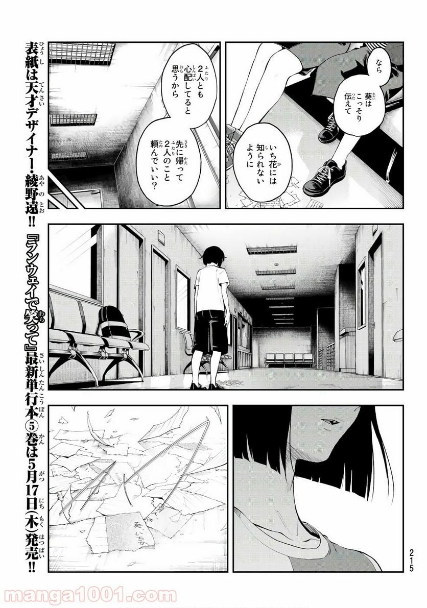 ランウェイで笑って 第45話 - Page 7