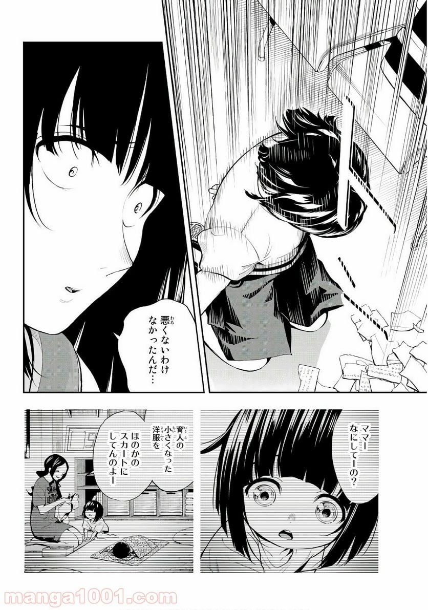 ランウェイで笑って 第45話 - Page 8