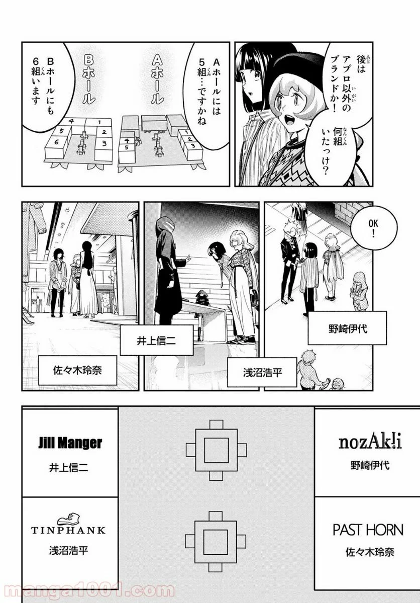 ランウェイで笑って 第145話 - Page 6