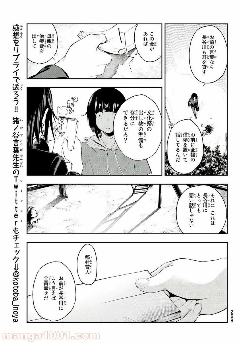 ランウェイで笑って 第47話 - Page 11