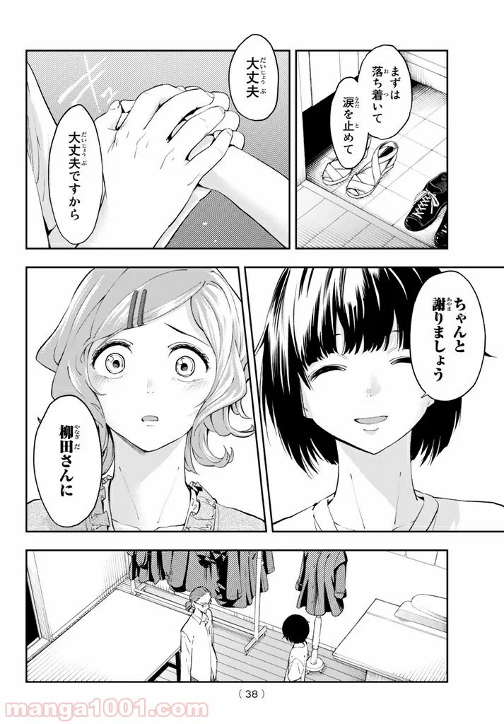 ランウェイで笑って 第26話 - Page 4