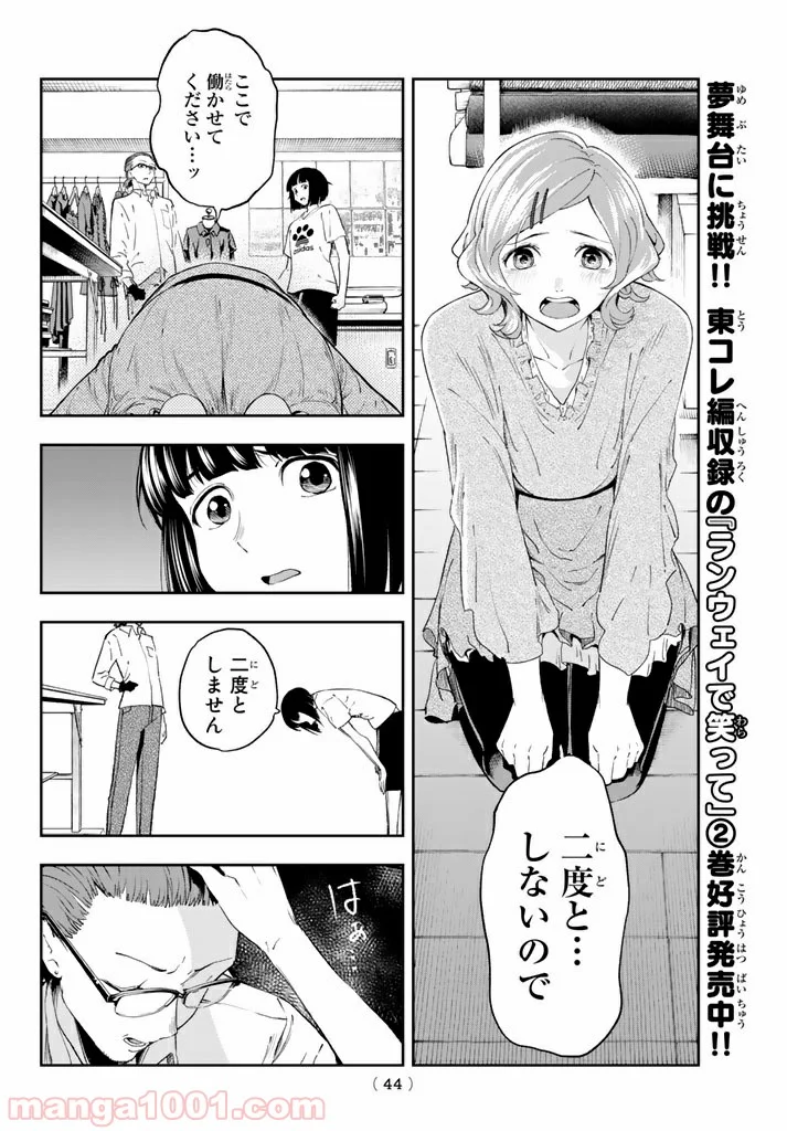 ランウェイで笑って 第26話 - Page 10