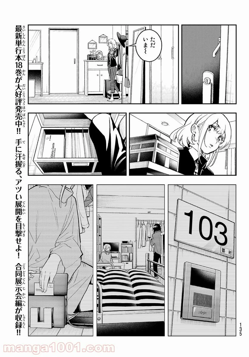 ランウェイで笑って 第169話 - Page 19