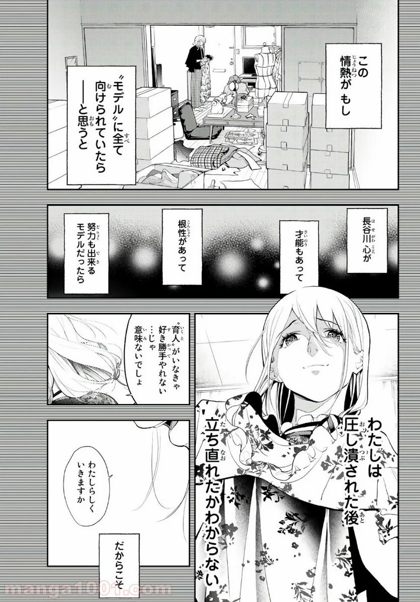 ランウェイで笑って 第63話 - Page 13