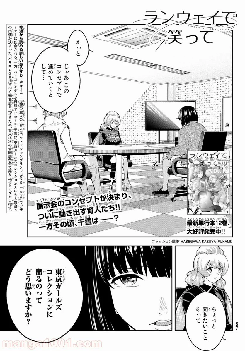 ランウェイで笑って 第109話 - Page 2