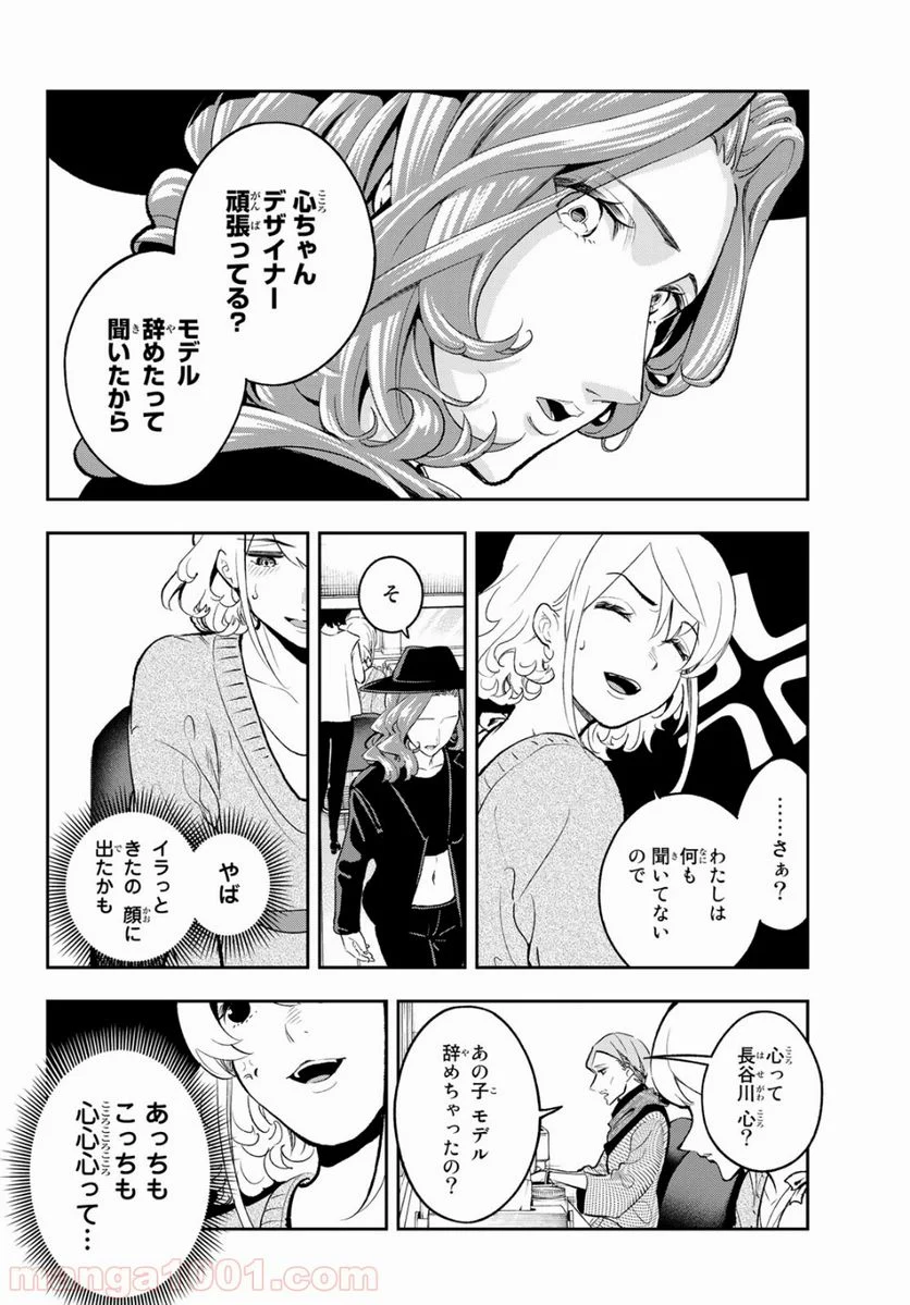 ランウェイで笑って 第109話 - Page 7