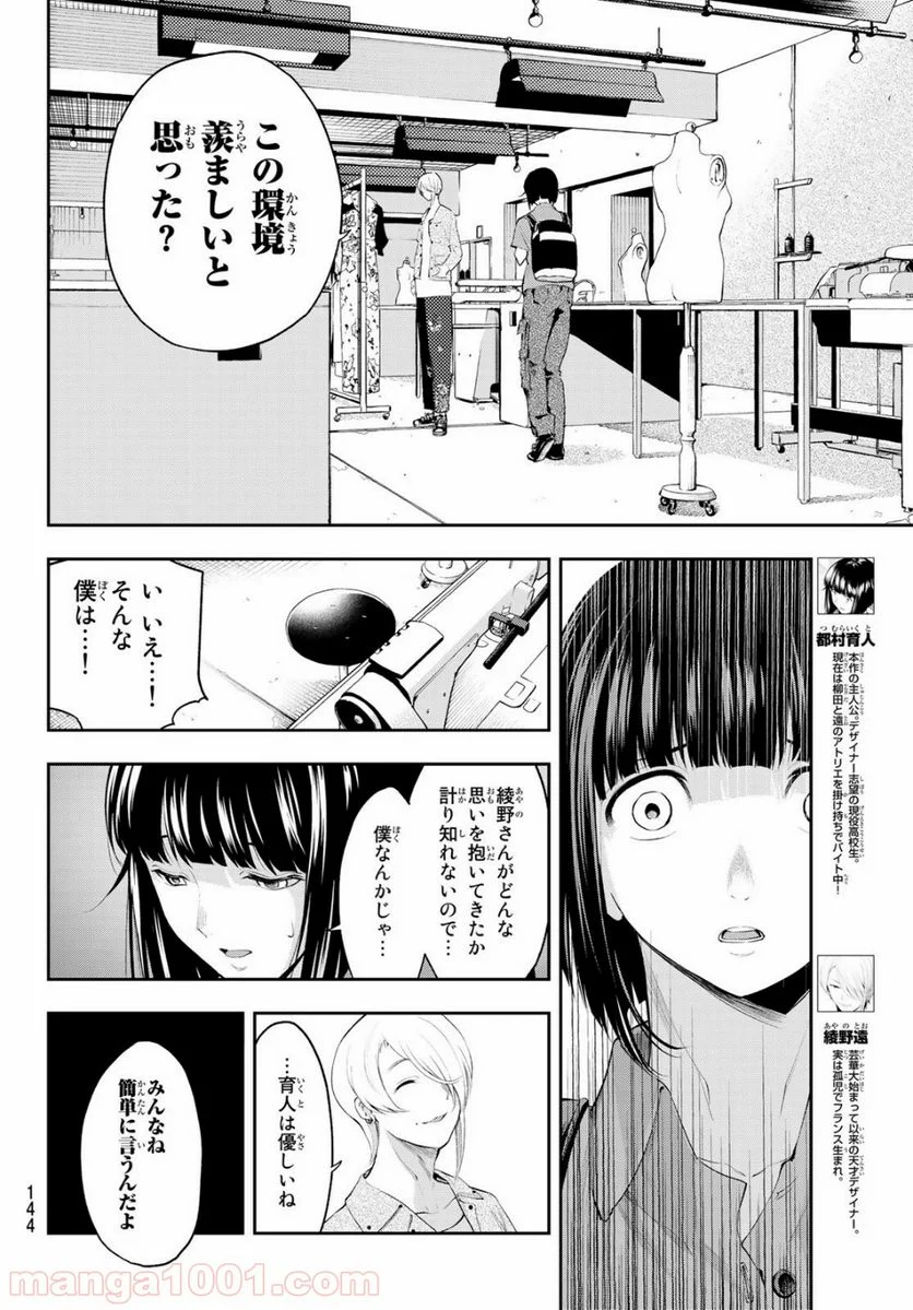 ランウェイで笑って 第42話 - Page 4