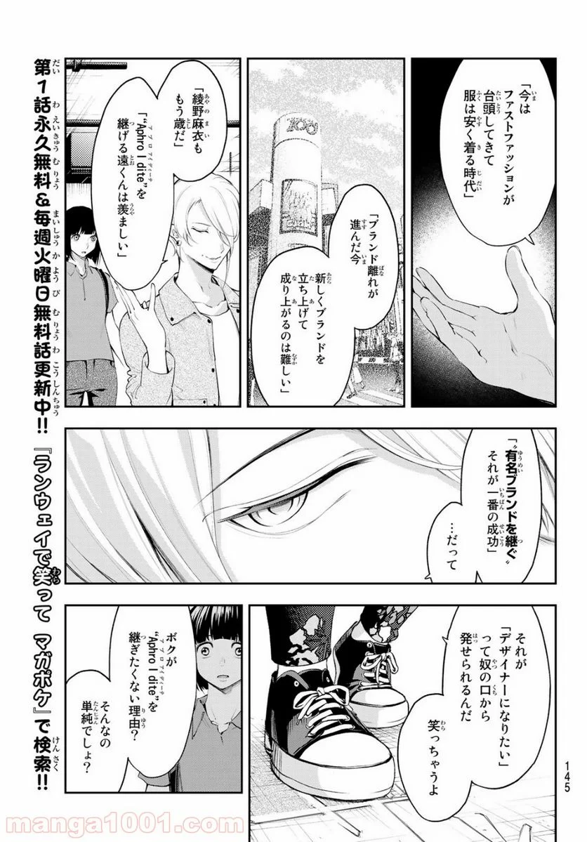 ランウェイで笑って 第42話 - Page 5