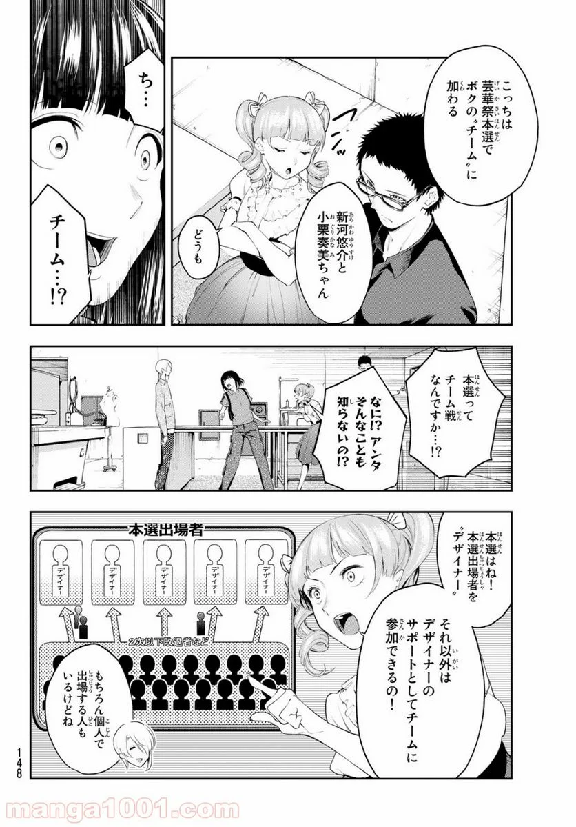 ランウェイで笑って 第42話 - Page 8