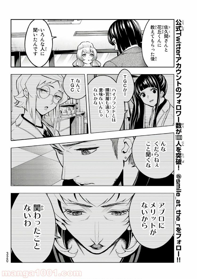 ランウェイで笑って 第111話 - Page 16