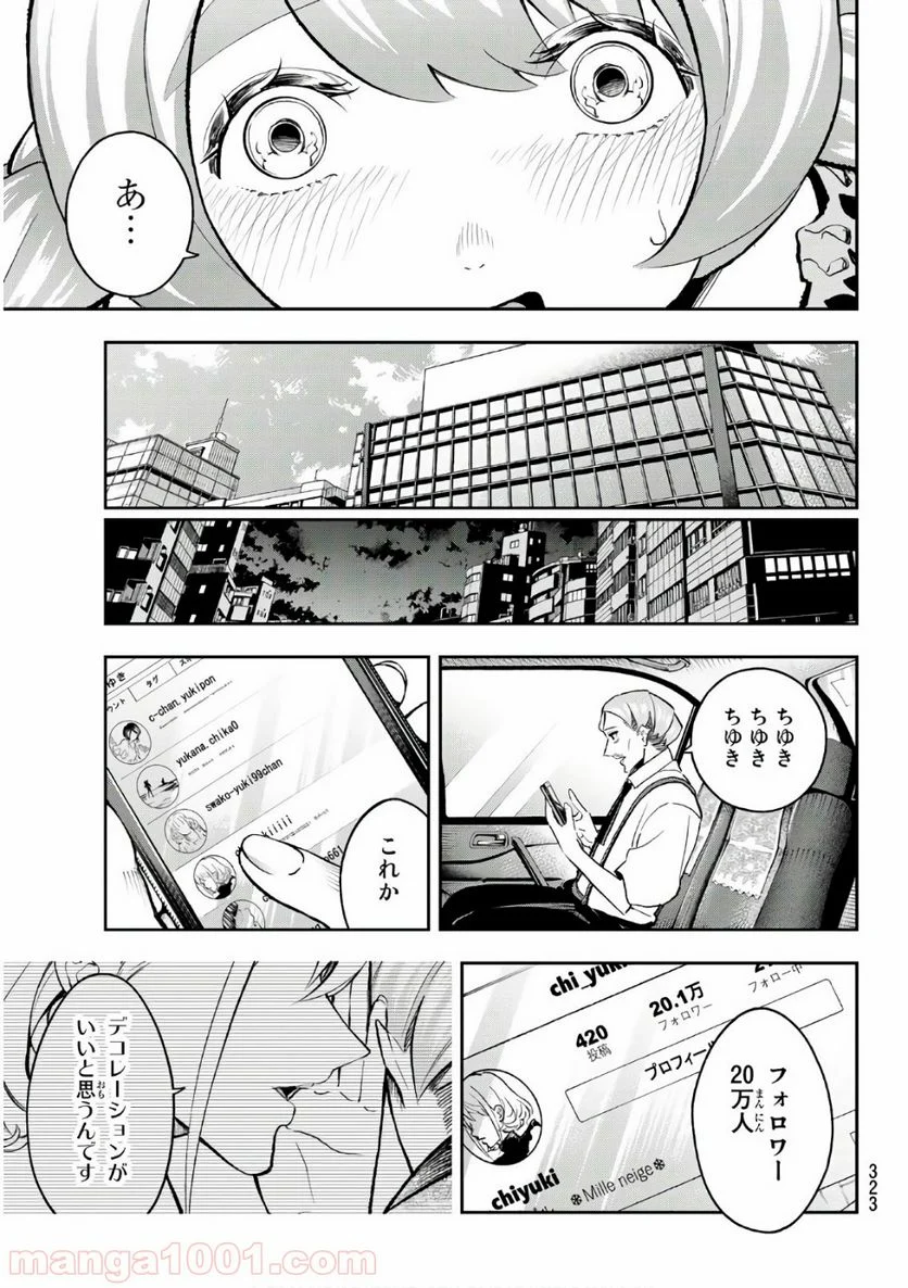 ランウェイで笑って 第111話 - Page 19