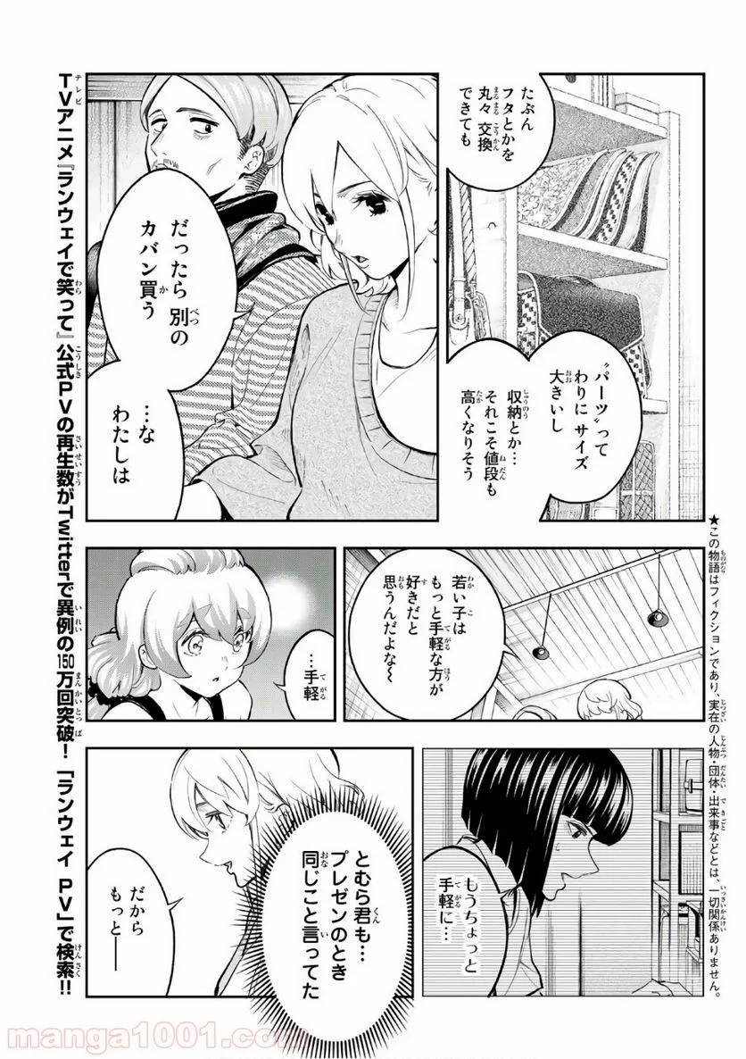 ランウェイで笑って 第111話 - Page 3