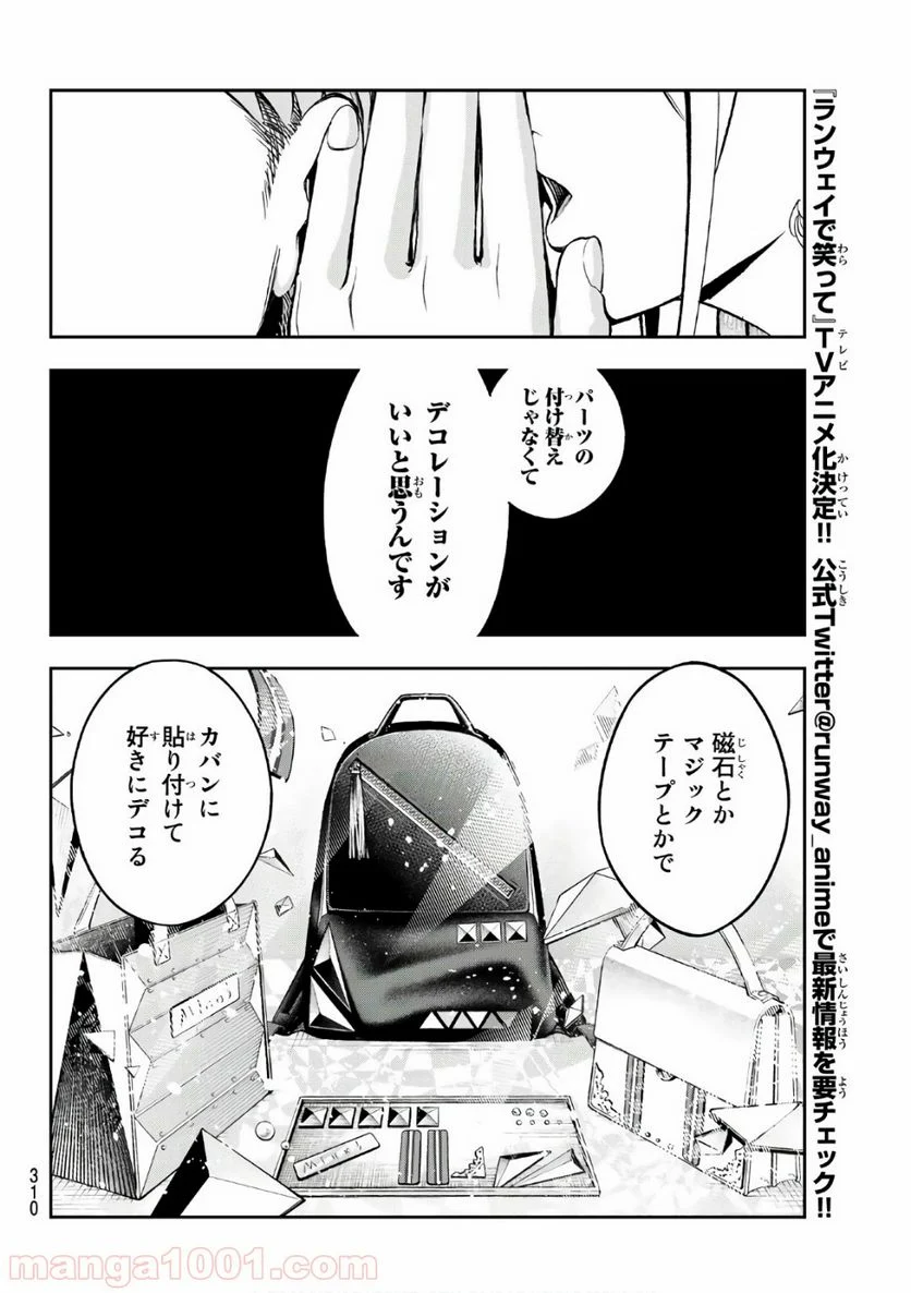 ランウェイで笑って 第111話 - Page 6