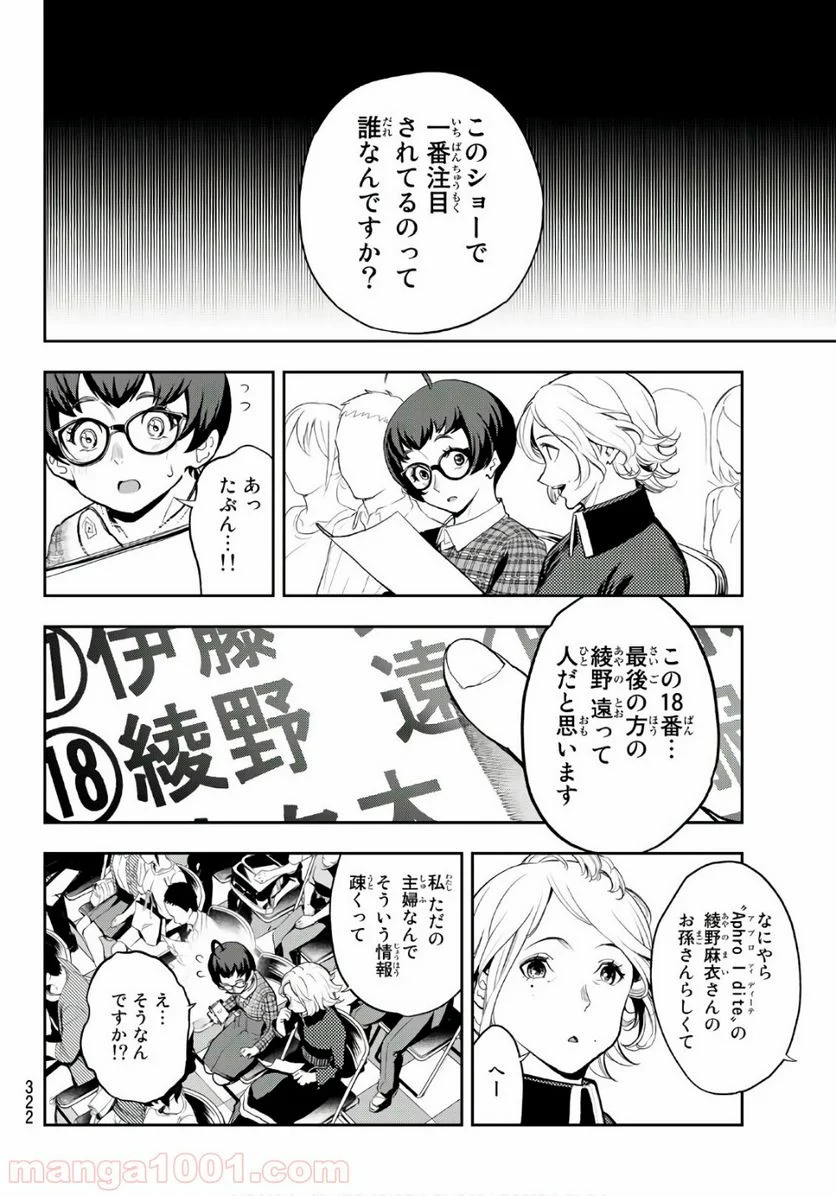 ランウェイで笑って 第58話 - Page 8