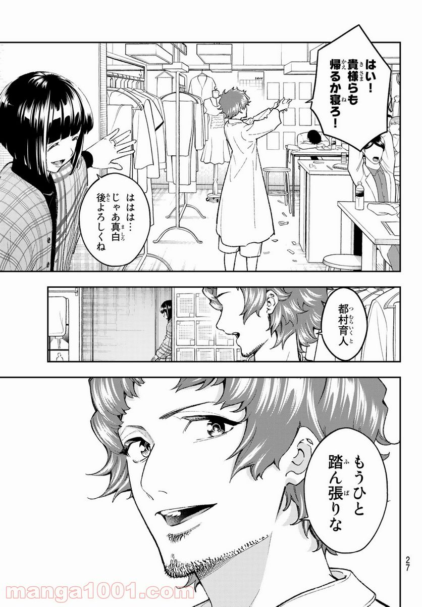 ランウェイで笑って 第194話 - Page 11