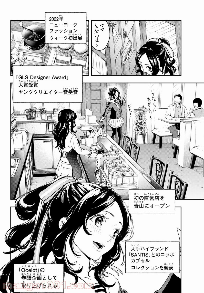 ランウェイで笑って 第194話 - Page 6