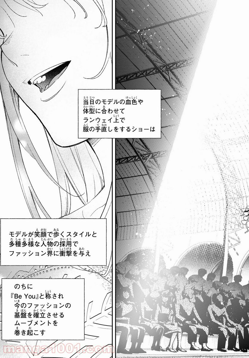 ランウェイで笑って 第194話 - Page 9