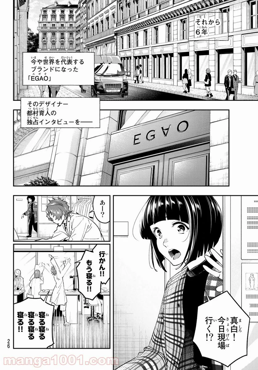 ランウェイで笑って 第194話 - Page 10