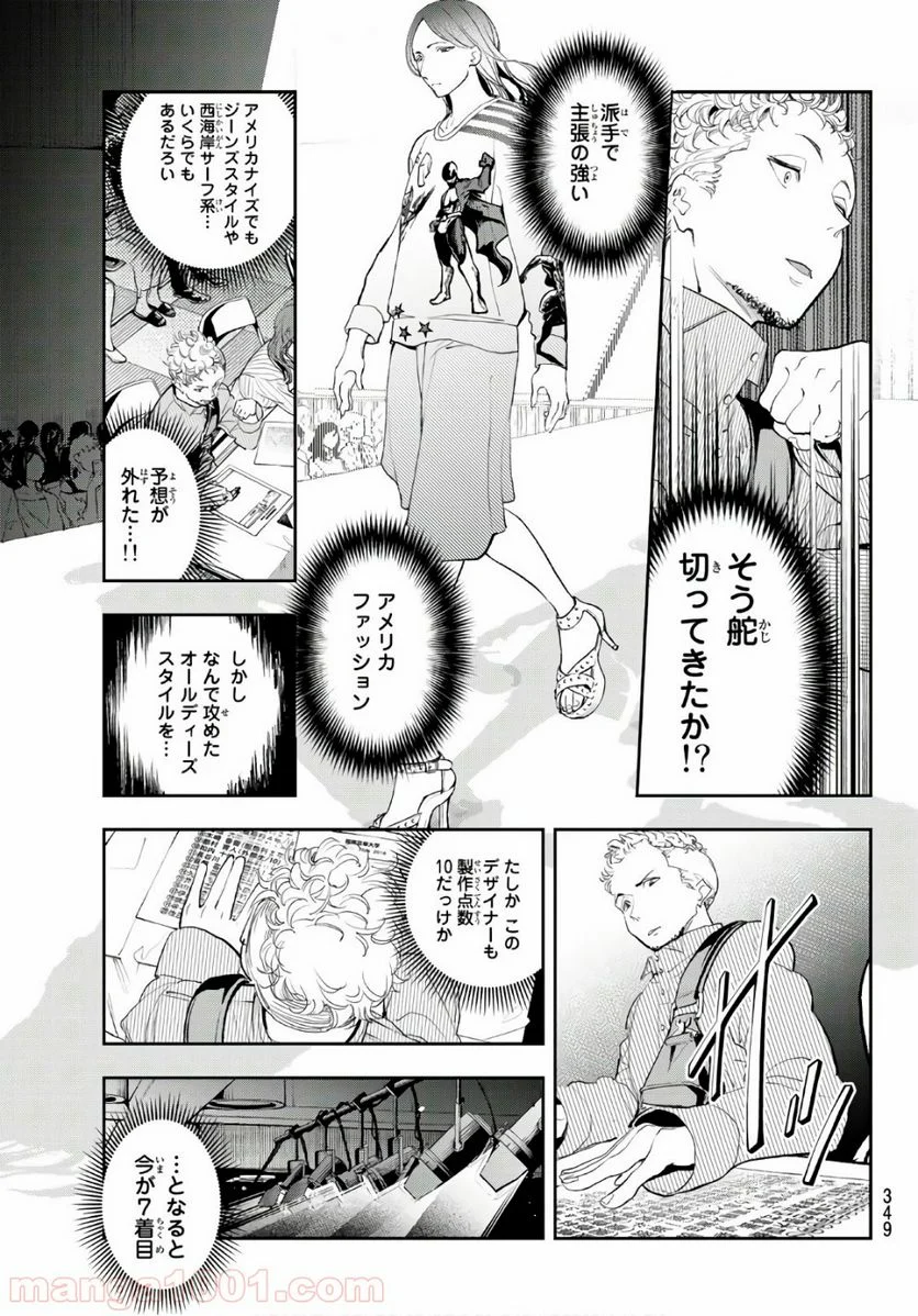 ランウェイで笑って 第60話 - Page 13