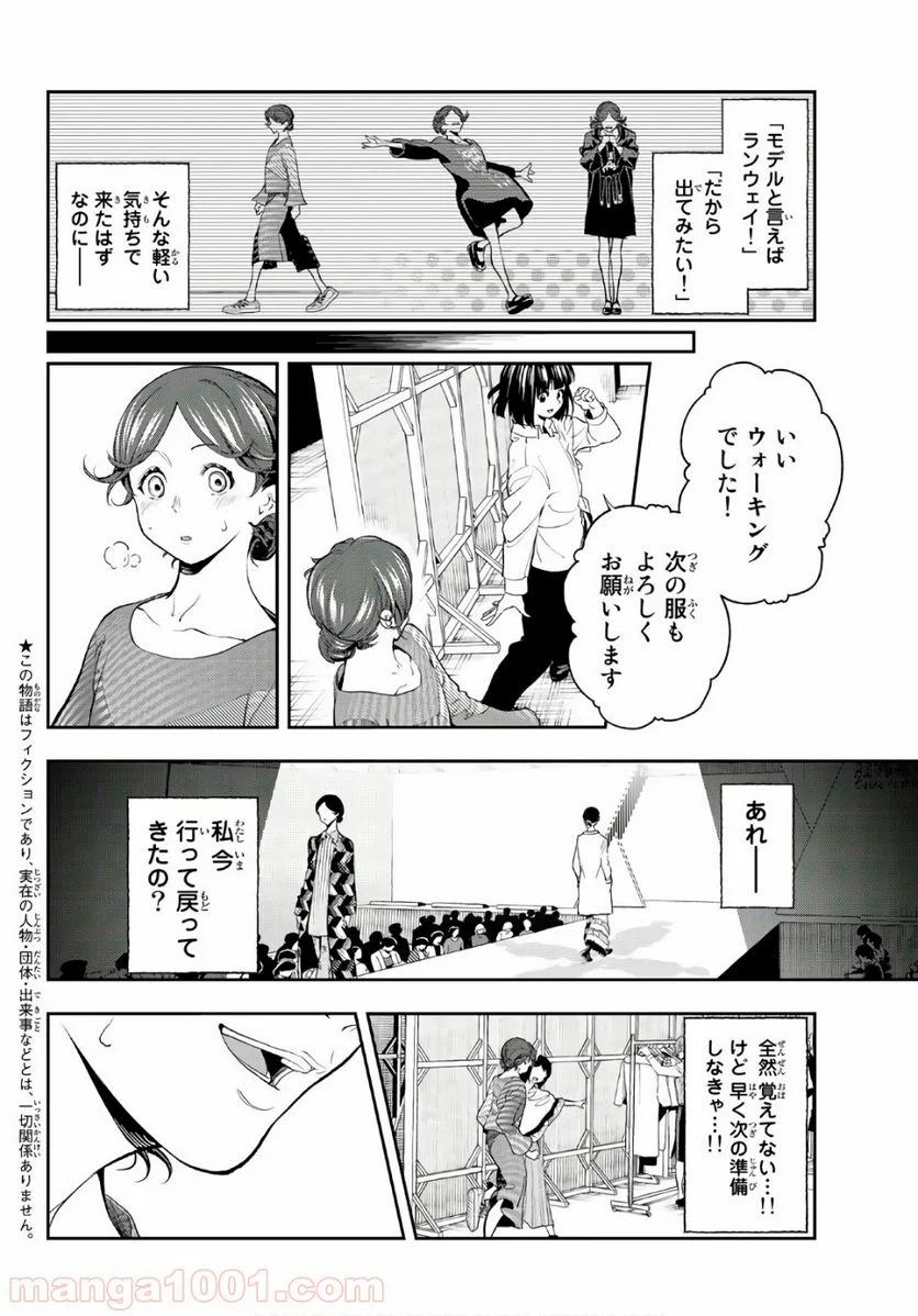 ランウェイで笑って 第60話 - Page 6