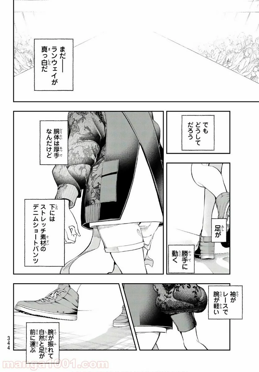 ランウェイで笑って 第60話 - Page 8