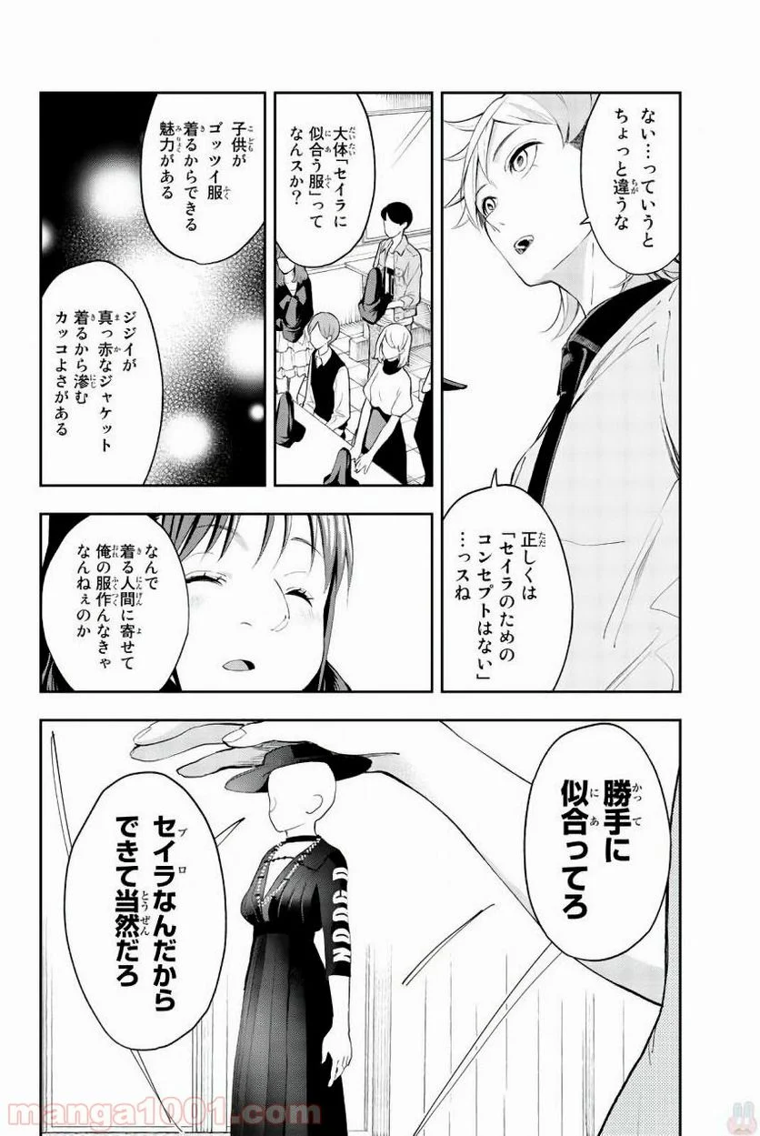 ランウェイで笑って 第31話 - Page 16