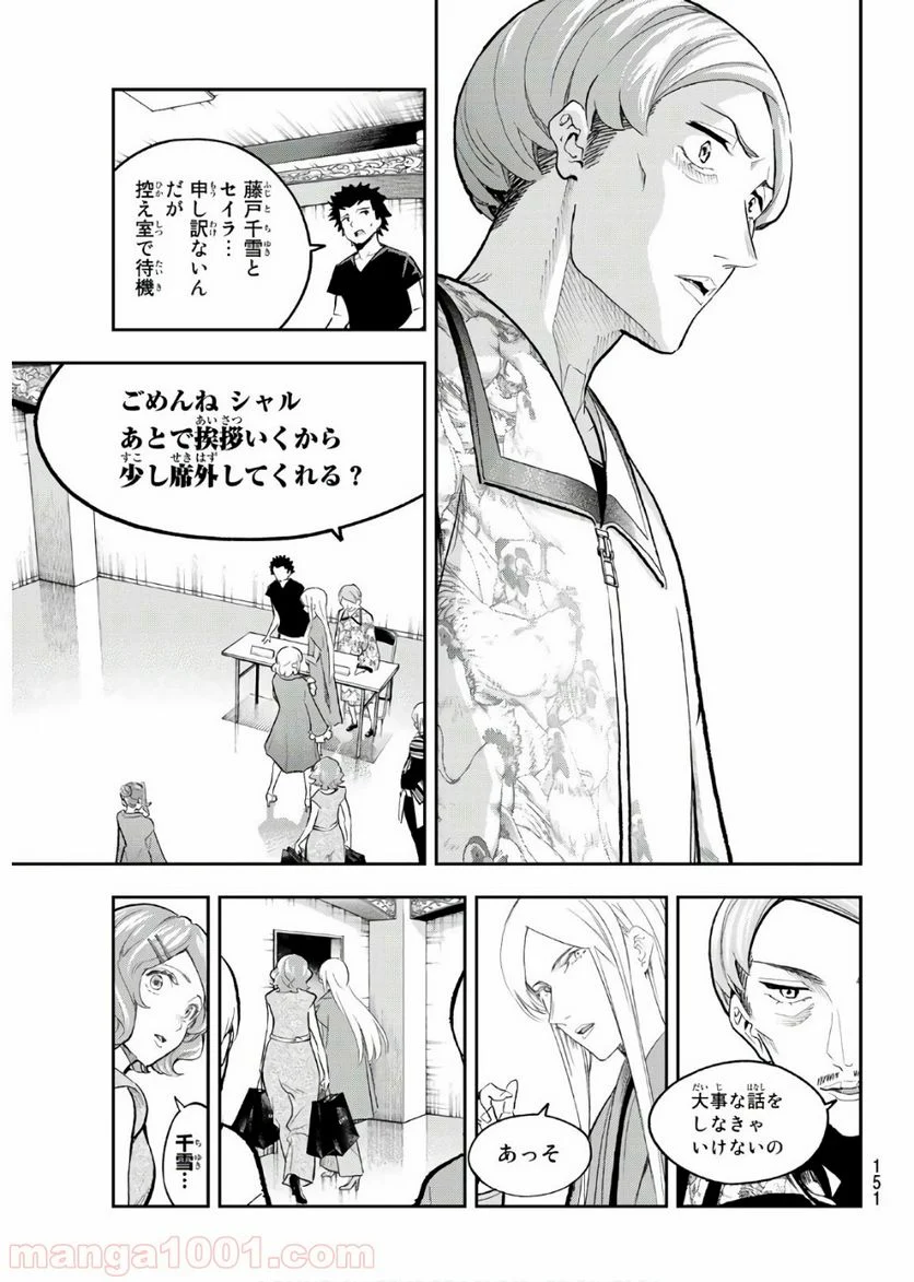 ランウェイで笑って 第121話 - Page 13