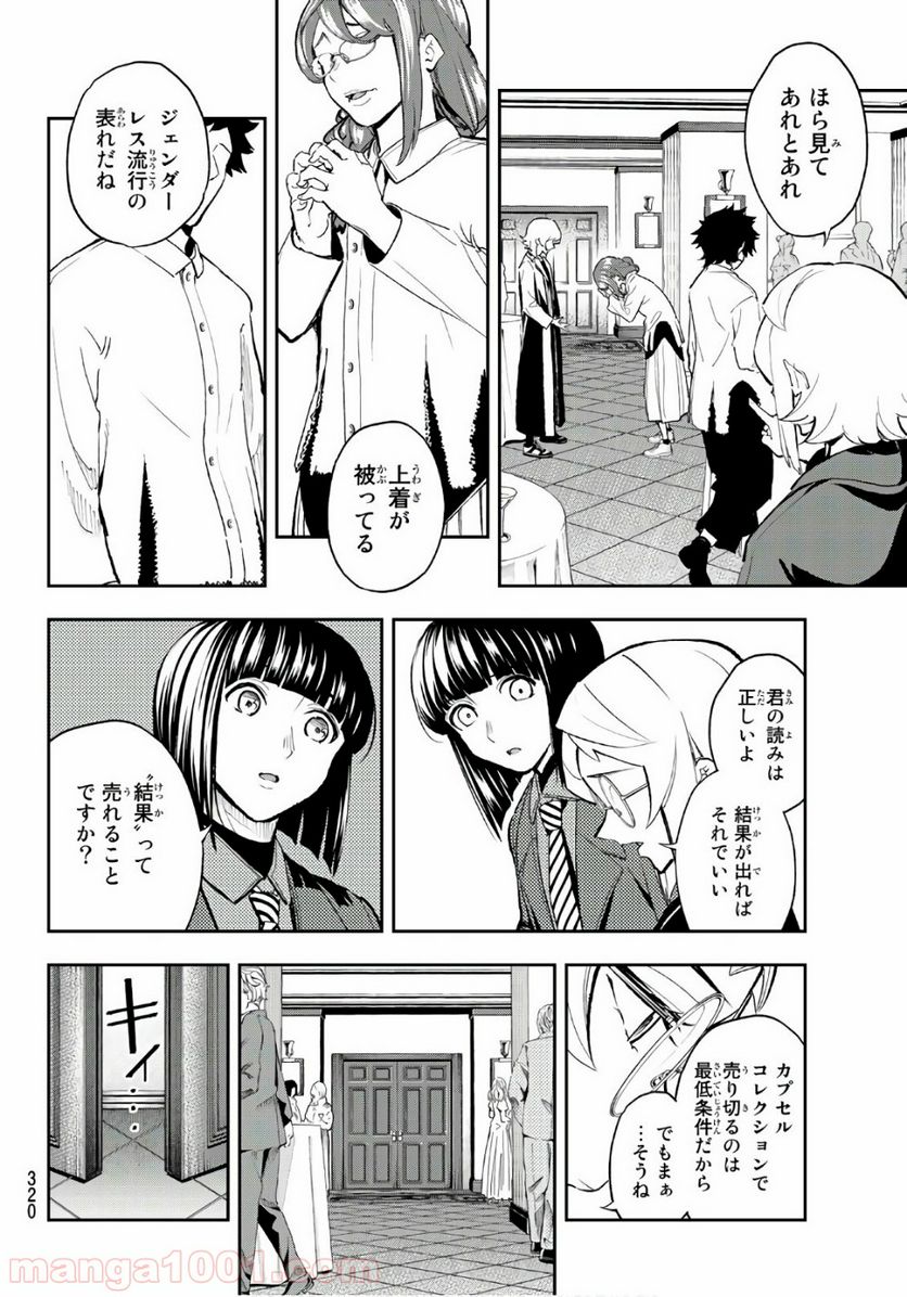 ランウェイで笑って 第96話 - Page 6