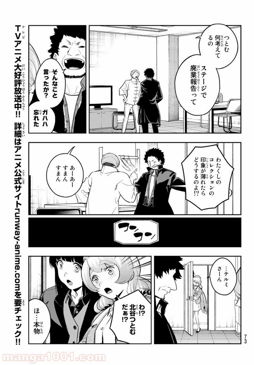 ランウェイで笑って 第126話 - Page 3