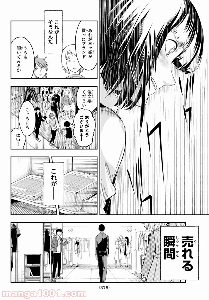 ランウェイで笑って 第19話 - Page 14