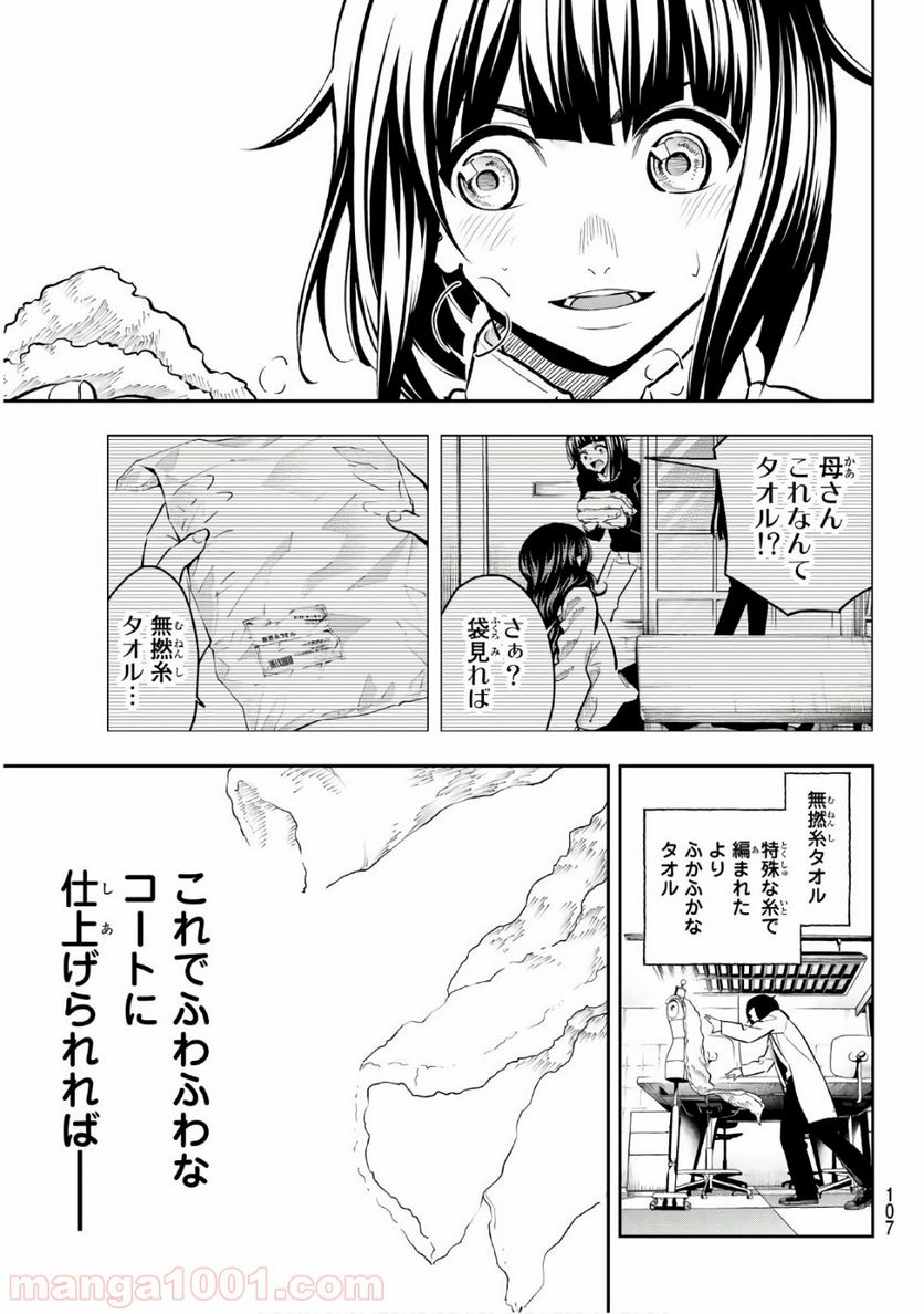 ランウェイで笑って 第82話 - Page 20