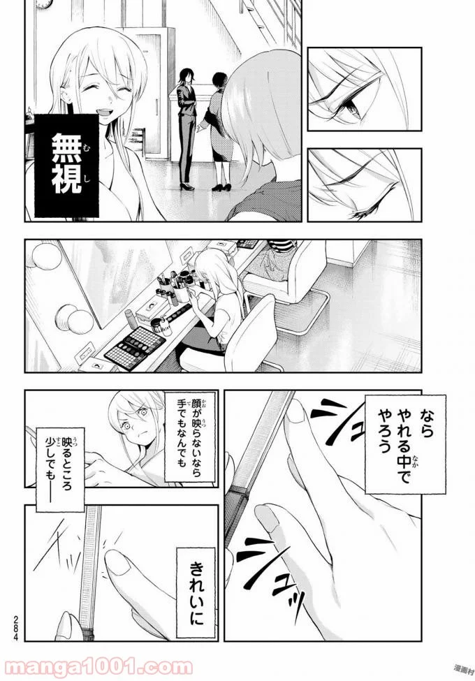 ランウェイで笑って 第37話 - Page 8