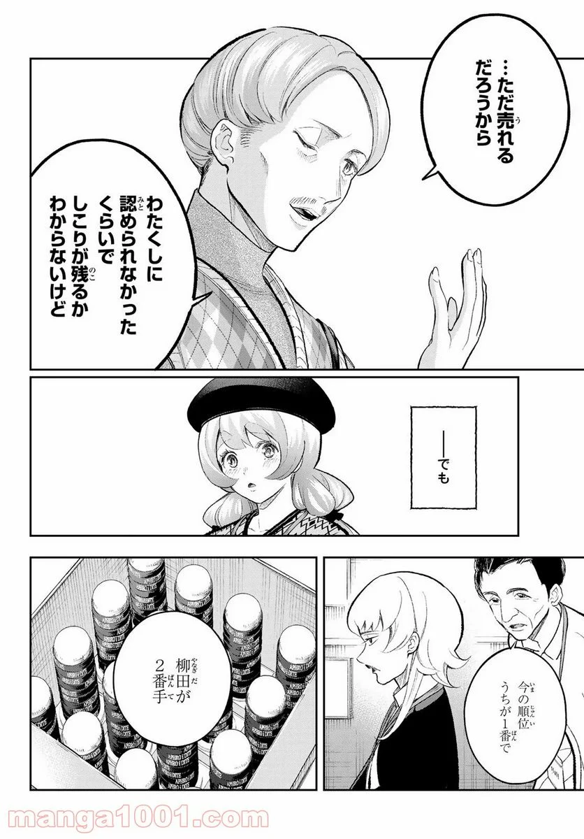 ランウェイで笑って 第146話 - Page 18