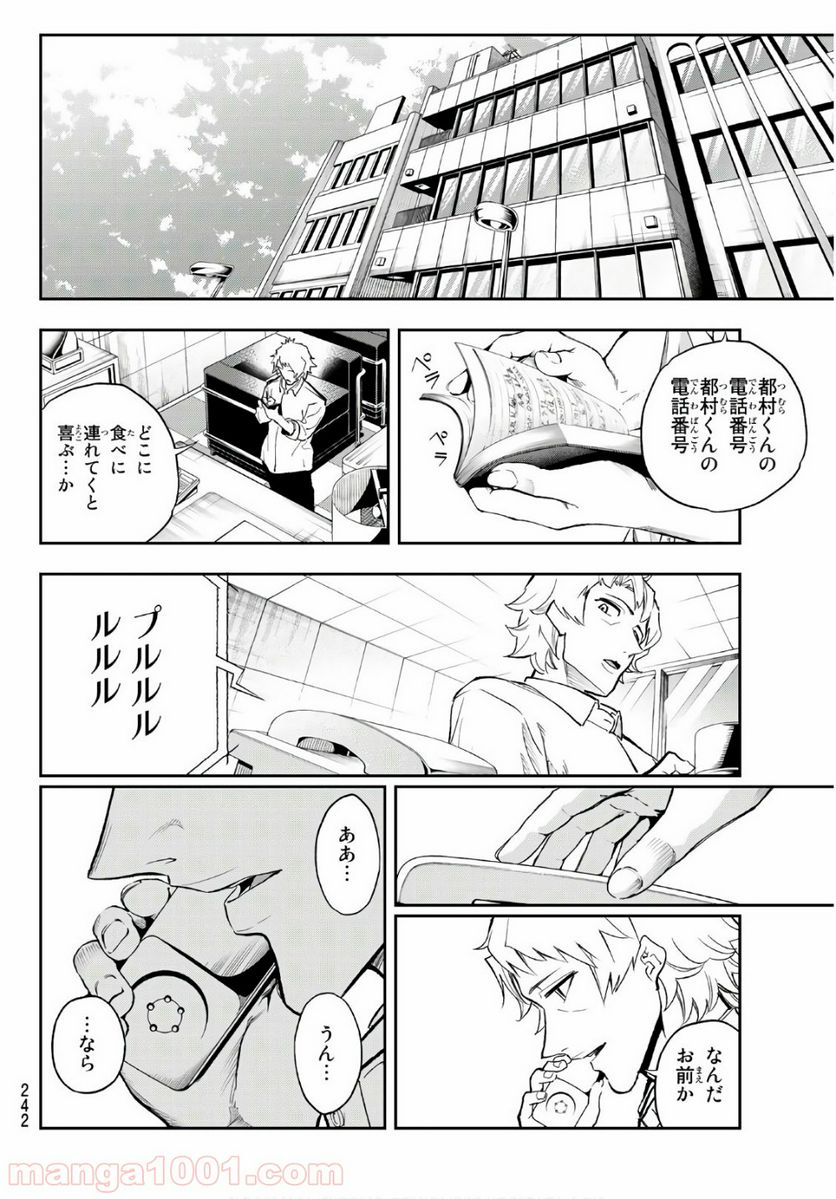 ランウェイで笑って 第99話 - Page 18