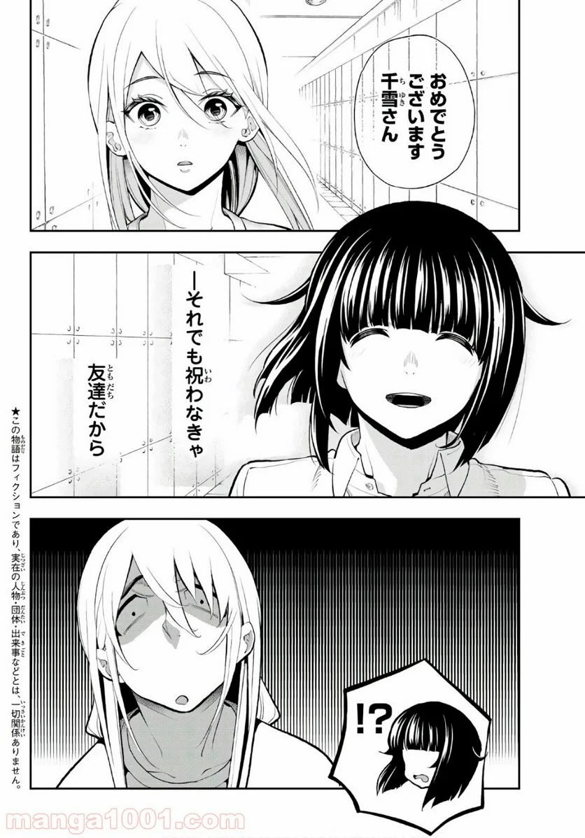 ランウェイで笑って 第74話 - Page 2