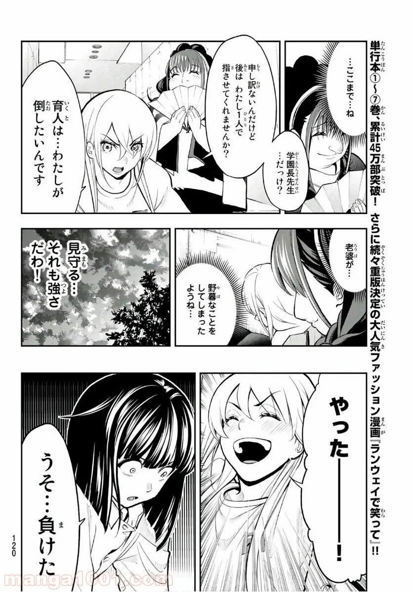 ランウェイで笑って 第74話 - Page 12