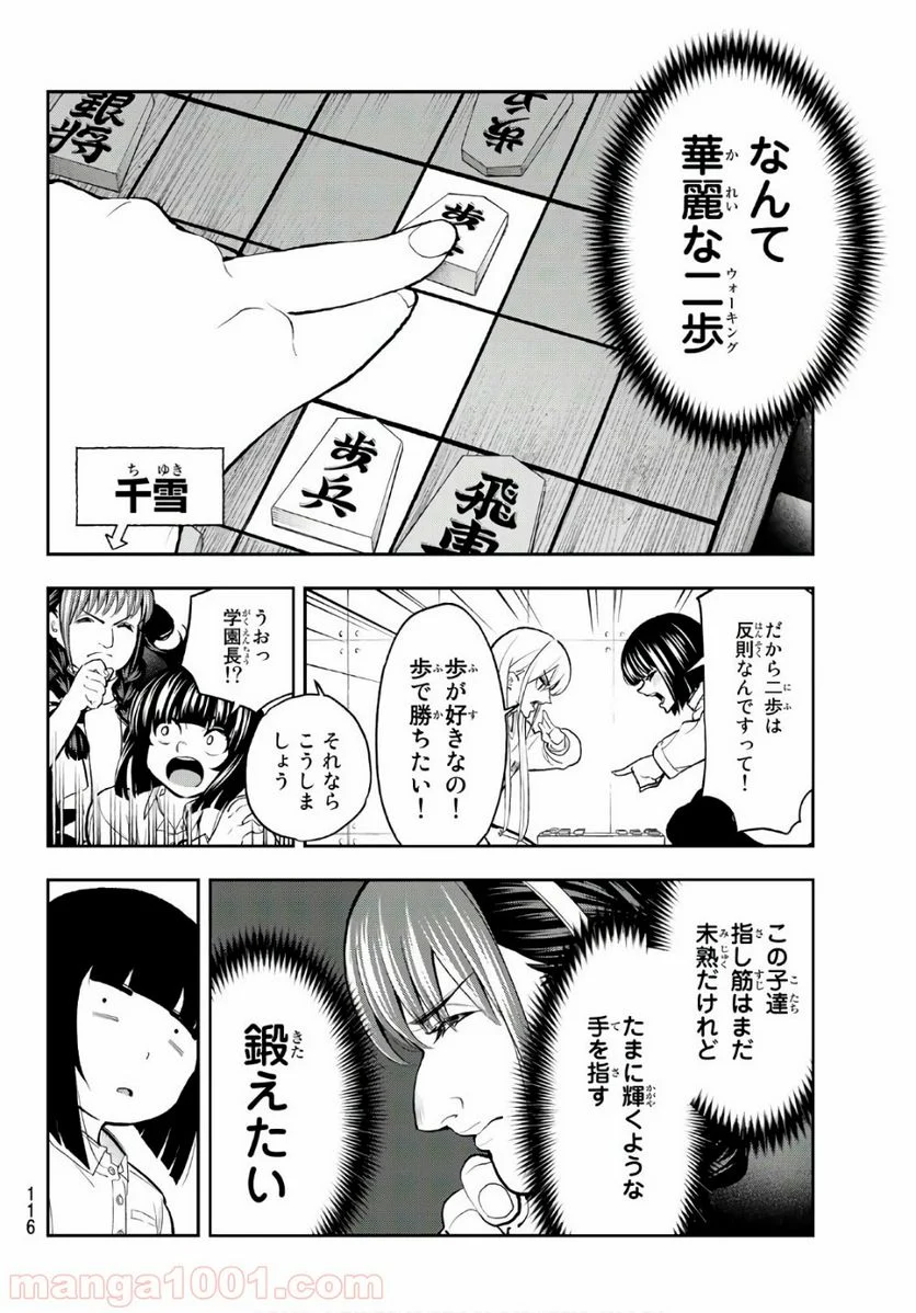 ランウェイで笑って 第74話 - Page 8