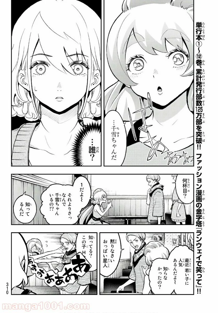 ランウェイで笑って 第110話 - Page 12